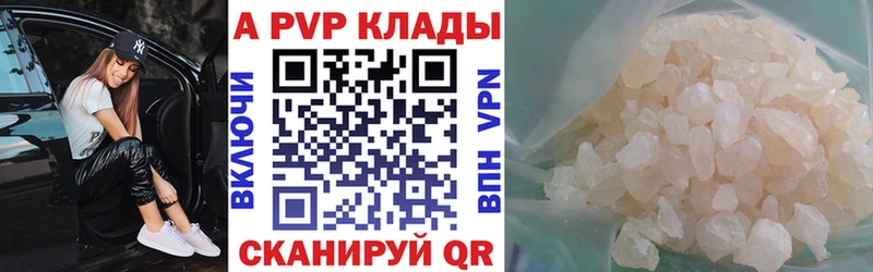 A-PVP Crystall  где можно купить   Андреаполь 