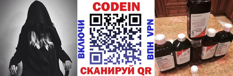 Codein напиток Lean (лин) Андреаполь
